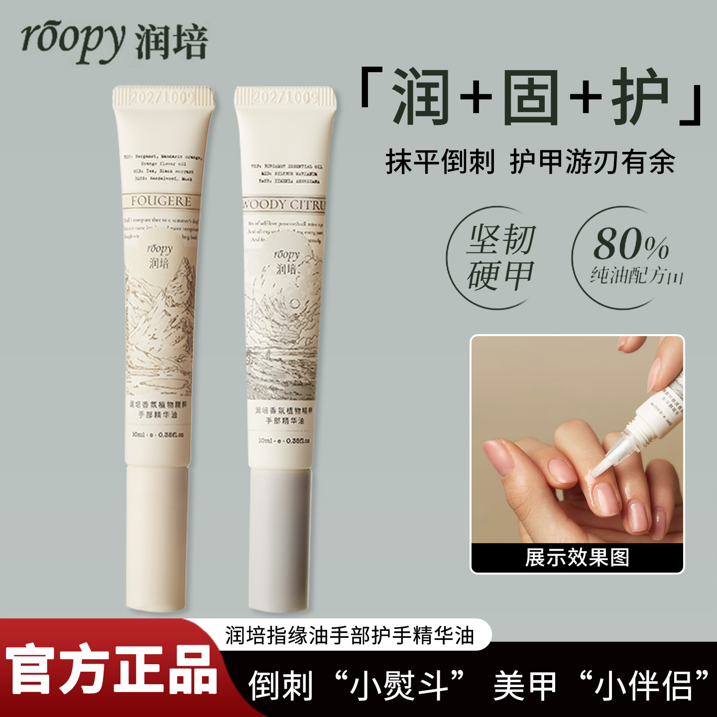 roopy护手护甲精华油秋冬养护