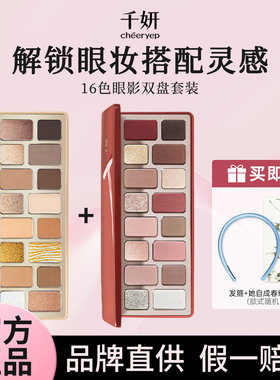 千妍16色眼影盘双盘特惠韩系细闪