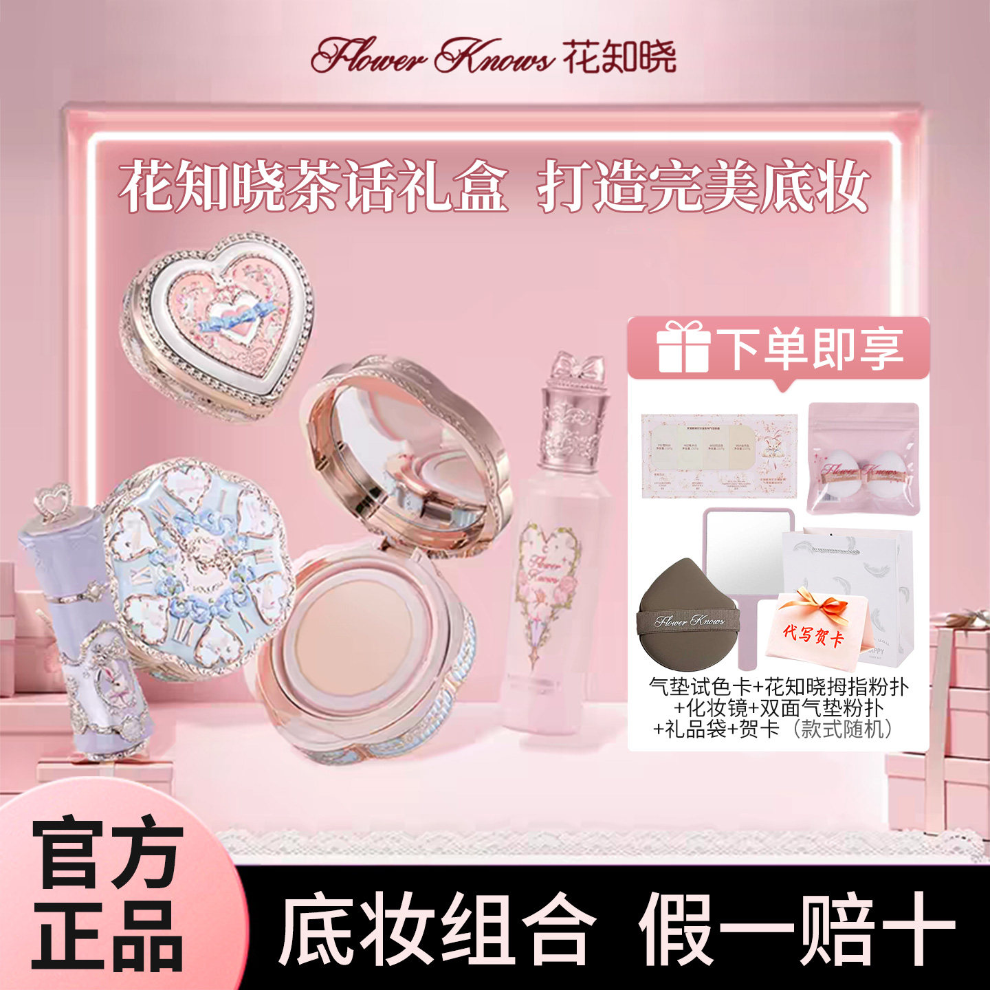 【毕业礼物】花知晓唇霜腮红气垫提亮遮瑕彩妆套组茶话礼盒旗舰正