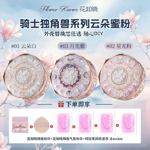 花知晓气垫蜜粉diy自组外壳内芯