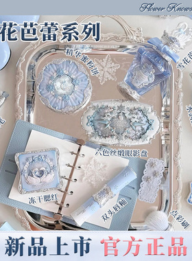 花知晓雪花芭蕾系列自选全系列
