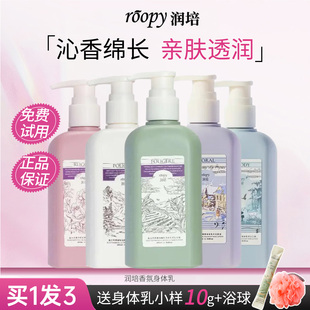 身体乳润培roopy润培身体乳滋润保湿 冬皮肤干燥起皮瘙痒体香正品