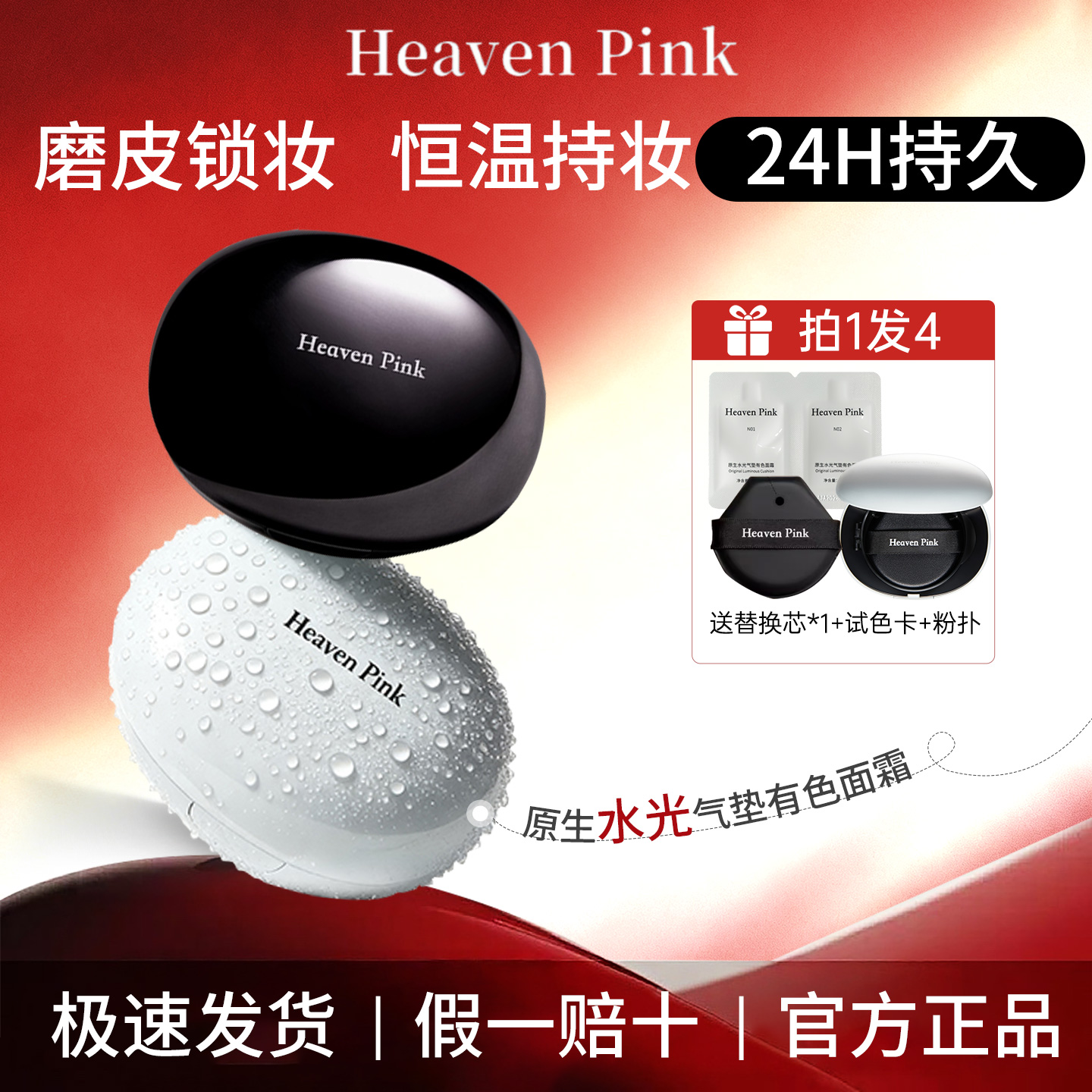新品heavenpink原生水光恒润持妆气垫磨皮柔焦保湿滋润持久不脱妆