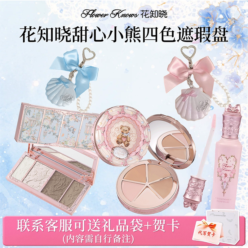 花知晓遮瑕盘提亮液修容盘甜心小熊仲夏夜蝴蝶云肩贝壳珍珠高光膏