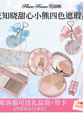 花知晓遮瑕修容盘雪花芭蕾提亮液