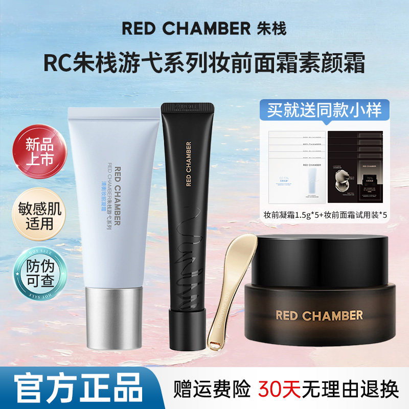 RC朱栈妆前面霜素颜霜有色妆前乳图片