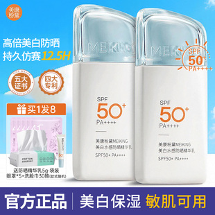 美康粉黛美白水感防晒乳霜保湿清透防紫外线温和舒缓持久隔离学生