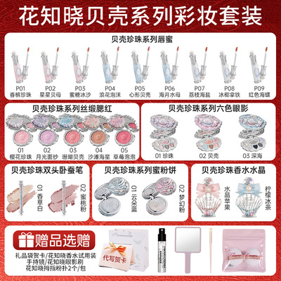 【礼物】花知晓贝壳珍珠套装正品