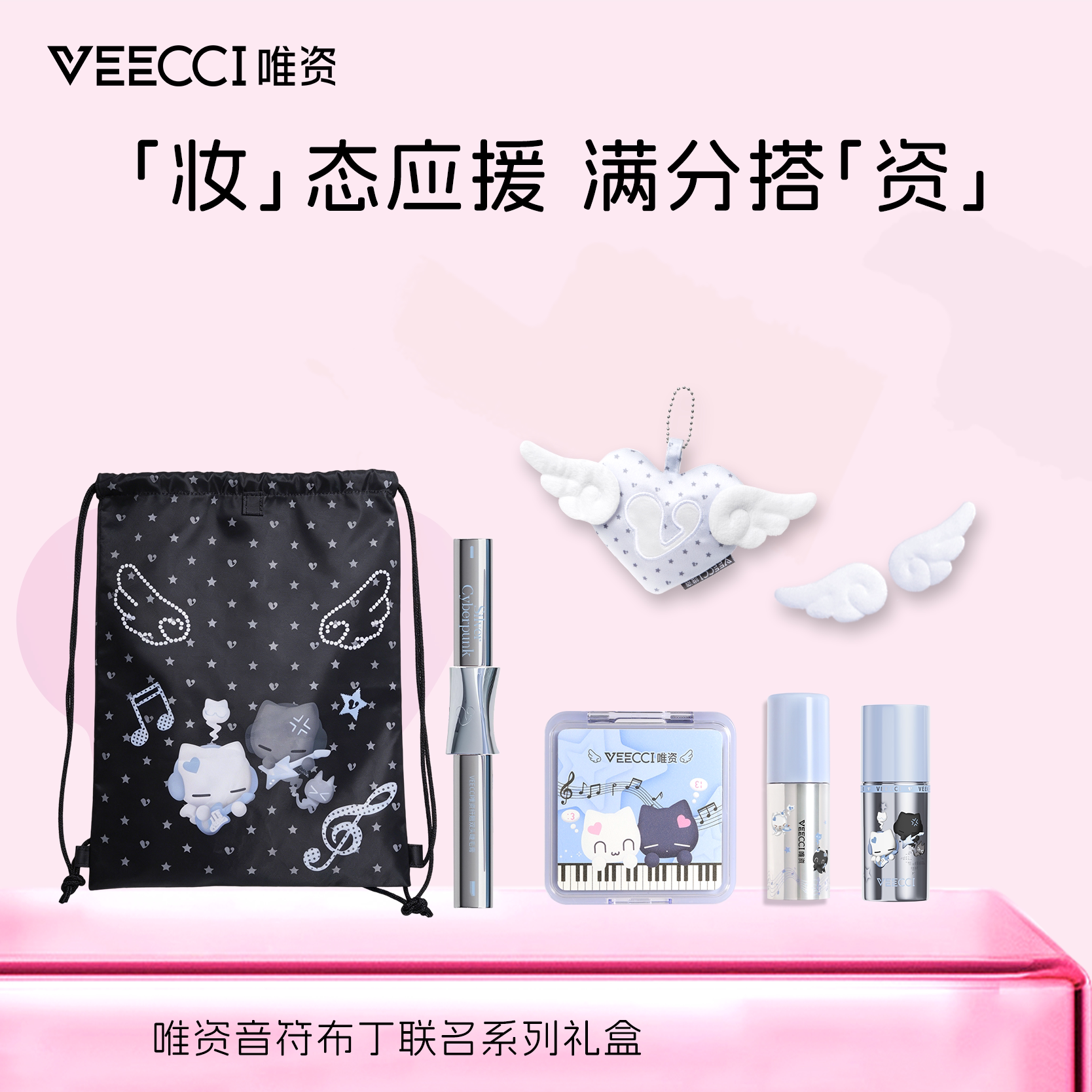 新品VEECCI唯资×音符布丁联名礼盒口红眼影显白哑光提亮雾面礼物