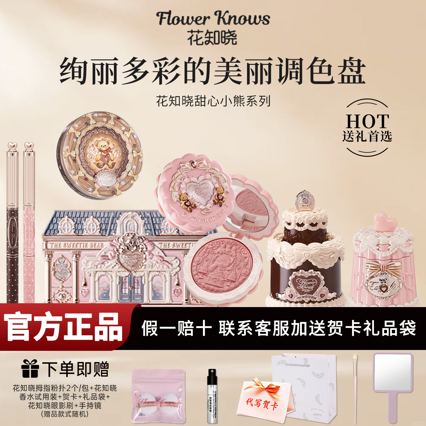 【618抢先购】花知晓甜心小熊礼盒腮红口红唇冻眼影礼物旗舰正品
