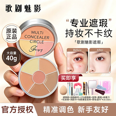 歌剧魅影三色遮瑕盘六色正装正品