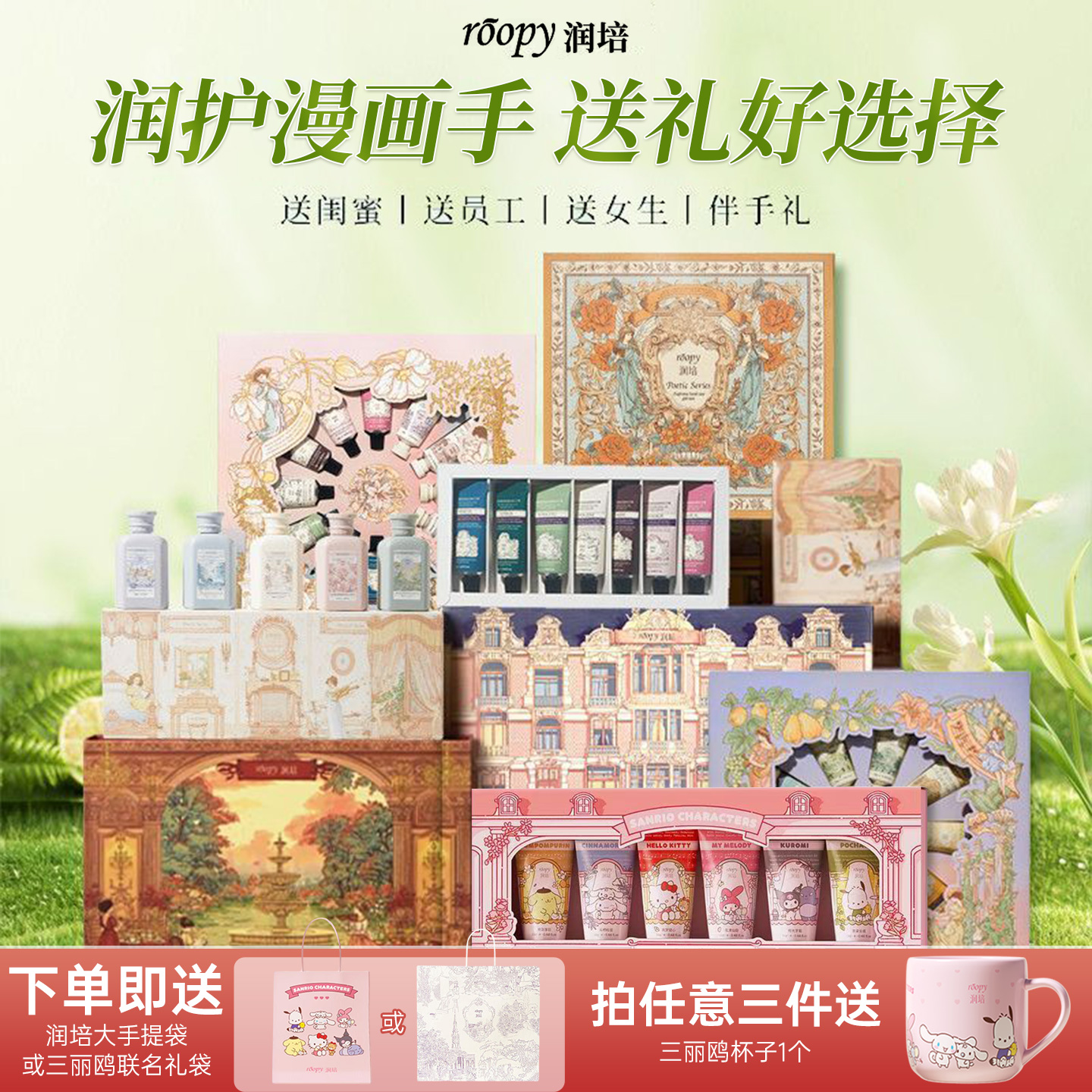 润培护手霜礼盒三丽鸥礼盒送人