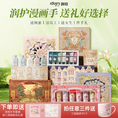 润培护手霜礼盒三丽鸥礼盒送人