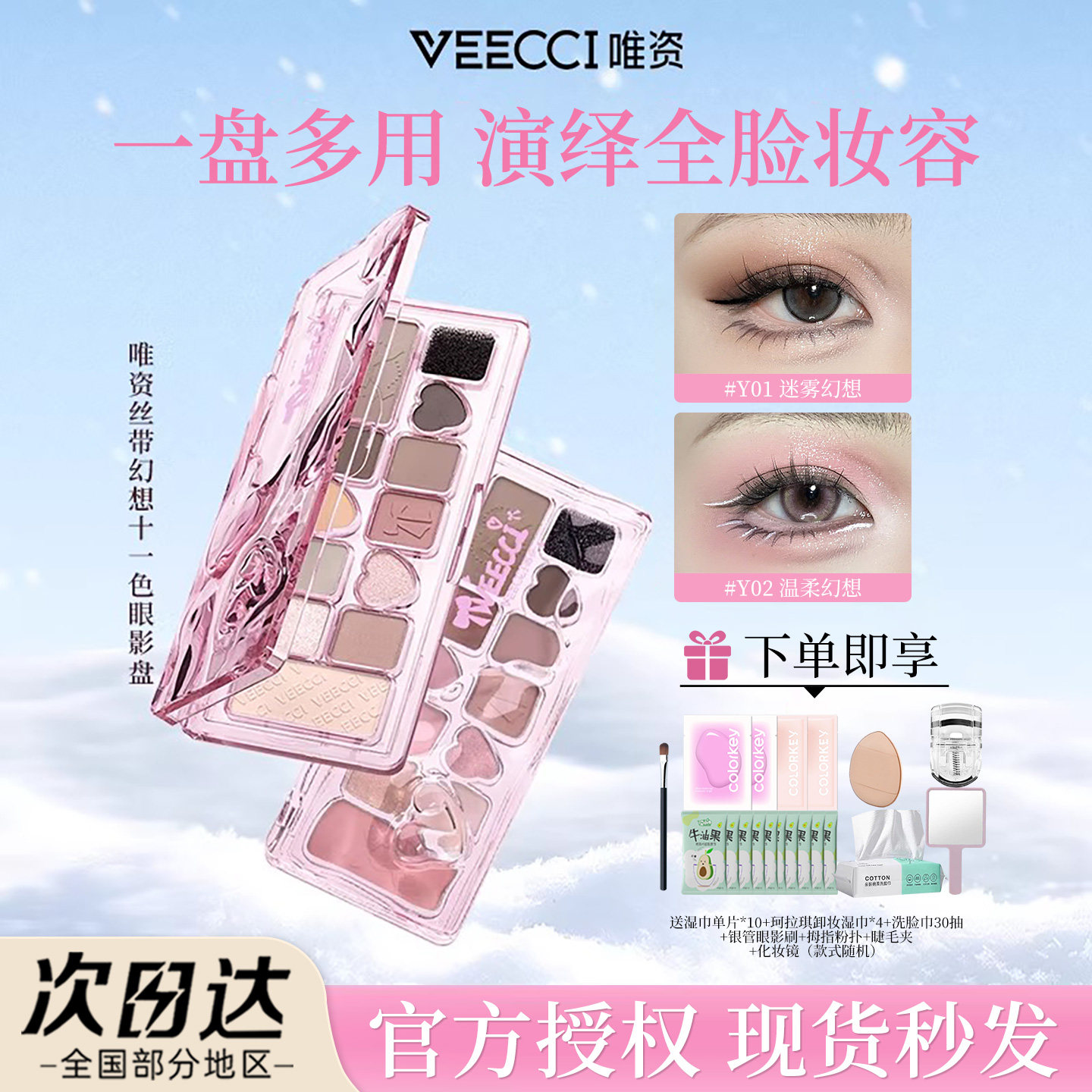 唯资丝带幻想十一色眼影盘五色七