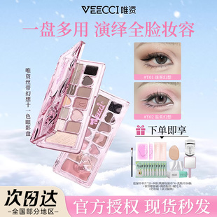 VEECCI唯资眼影盘丝带幻想十一色五色七色十色眼影盘日常淡妆学生