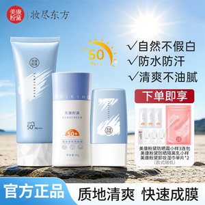 美康粉黛防晒霜乳隔离二合一美白清爽不油腻面部防紫外线军训学生