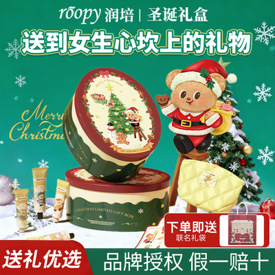 圣诞礼物！roopy润培护手霜黄油小熊联名圣诞礼盒滋润保湿伴手礼