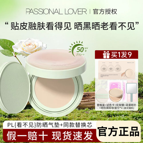 PL防晒气垫看不见干皮限定遮瑕女