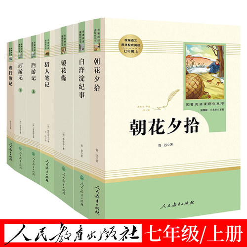 朝花夕拾原著正版鲁迅七年级上册