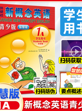 朗文外研社新概念英语青少版1A学生用书 附DVD+mp3光盘 新概念青少版1a教材 青少年版 小学生少年儿童英语培训教材 正版包邮