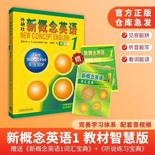 正版概念英语教材朗文外研社