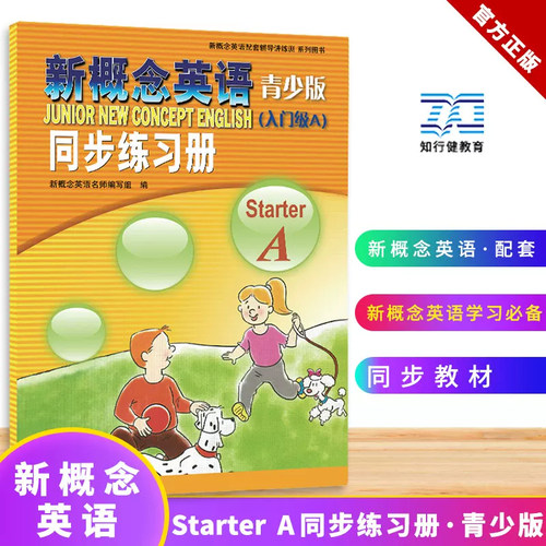新概念英语青少版（入门级A）
