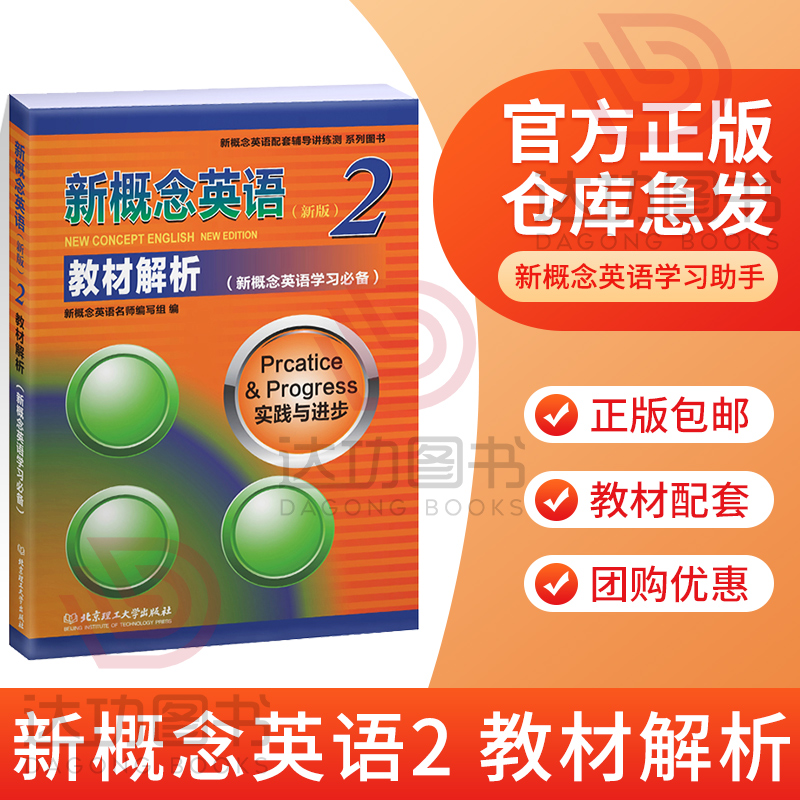 正版概念英语教材解析第二册