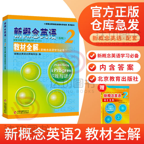 新概念英语2教材全解新概念英语