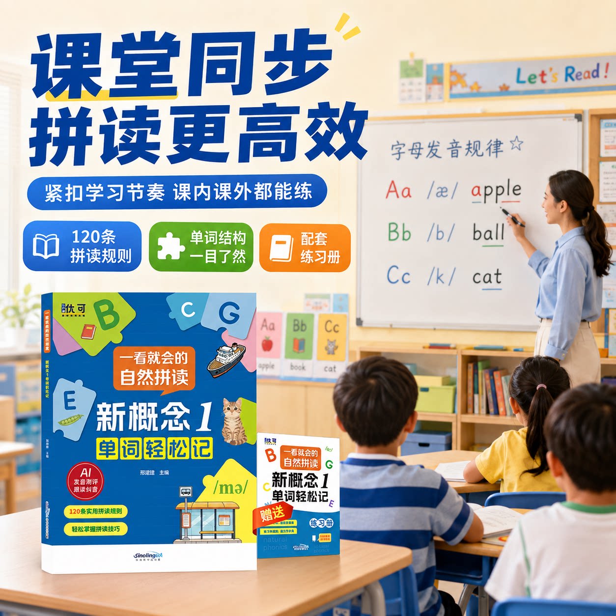 新概念1同步自然拼读单词轻松记