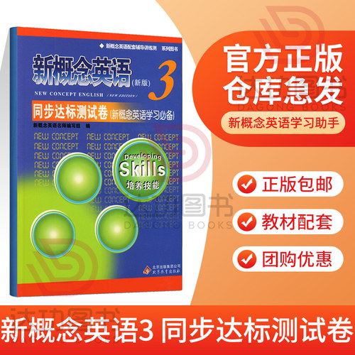 正版概念英语同步达标测试卷