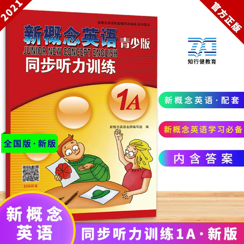 概念英语青少同步听力训练