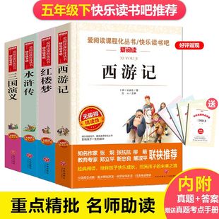 四大名著青少年版 五年级下册必读课外书水浒传西游记红楼梦三国演义小学生版 本五下快乐读书吧 四大名著小学生版 四大名著原著正版