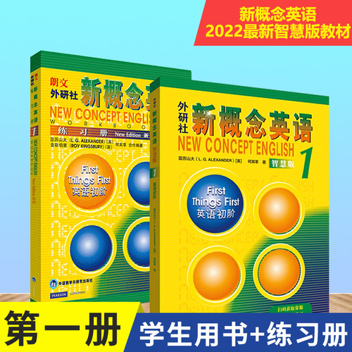 朗文新概念英语1智慧版