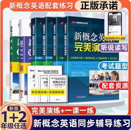 新概念英语之完美演练1上1下2上2下精华版一课一练1册2册 外研社新概念1 2教材学生用书配套同步练习册新概念英语教材辅导课后练习