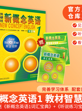 正版 新概念英语1教材智慧版 朗文外研社新概念英语第一册学生用书 新概念英语1课本 小学初中英语零基础入门自学扫码音频