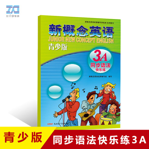 概念英语青少同步快乐学生