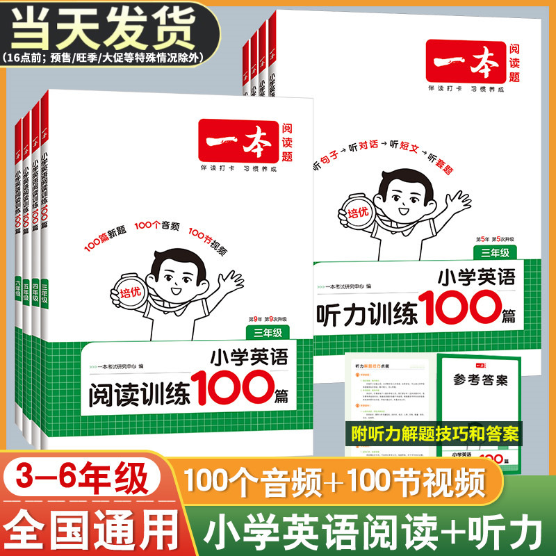 一本小学英语阅读+听力+真题80篇