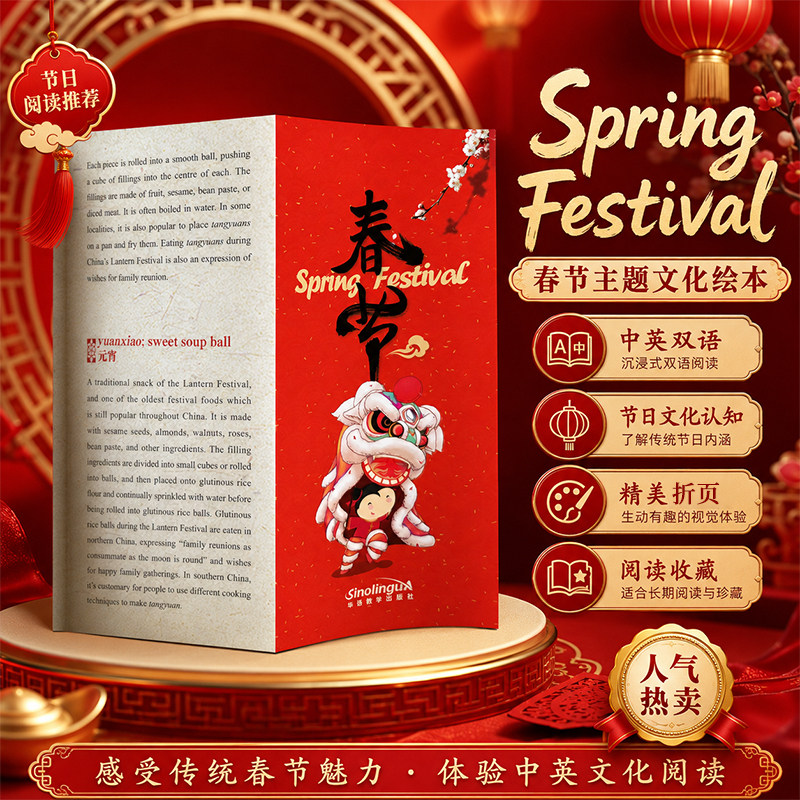 中国春节大礼包 内含 窗花 春联 老虎布偶 灯笼 红包 华语教学出版社
