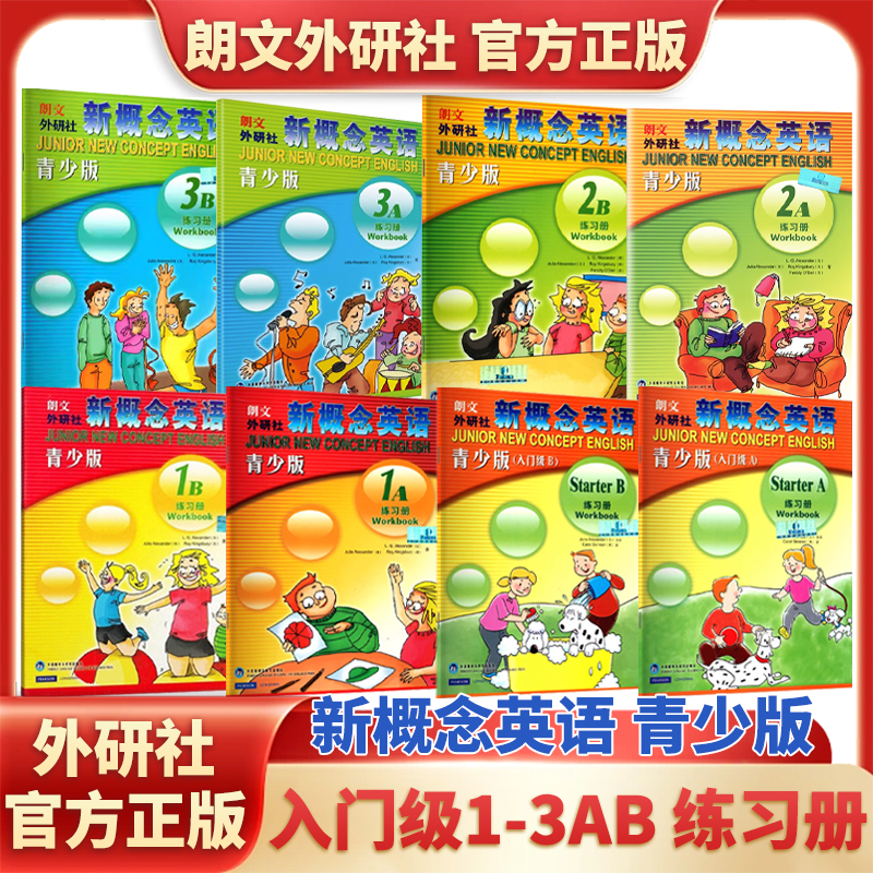 任选新概念英语青少版全套练习册