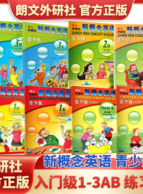 正版 新概念英语青少版教材配套同步练习册测试卷 新概念英语入门级A B 1A 1B 2A 2B 3A 3B学生自学课后一课一练习册青少版英语