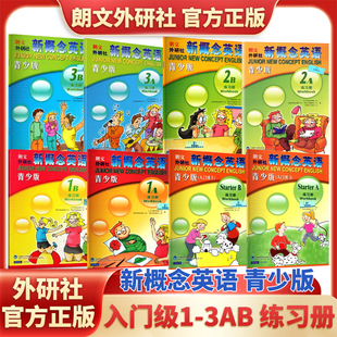 英语 新概念英语入门级A 教材配套同步练习册测试卷 3B学生自学课后一课一练习册青少版 正版 新概念英语青少版