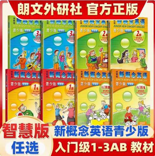 朗文外研社新概念英语正版包邮