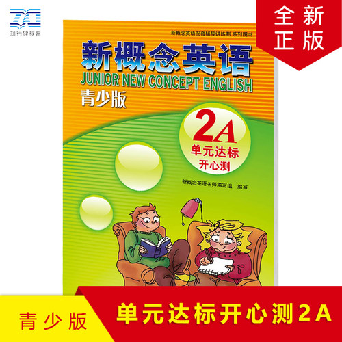 青少版2A单元达标开心测