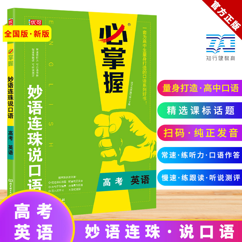 高考英语口语练习价格 高考英语口语练习图片 星期三