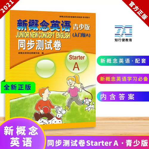 新概念英语青少版（入门级A）