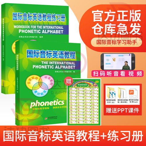 英语音标送挂图小学教辅
