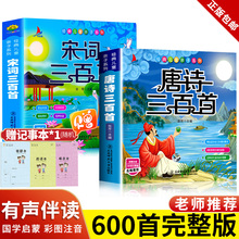 9.8元包邮 唐诗宋词三百首儿童启蒙绘本