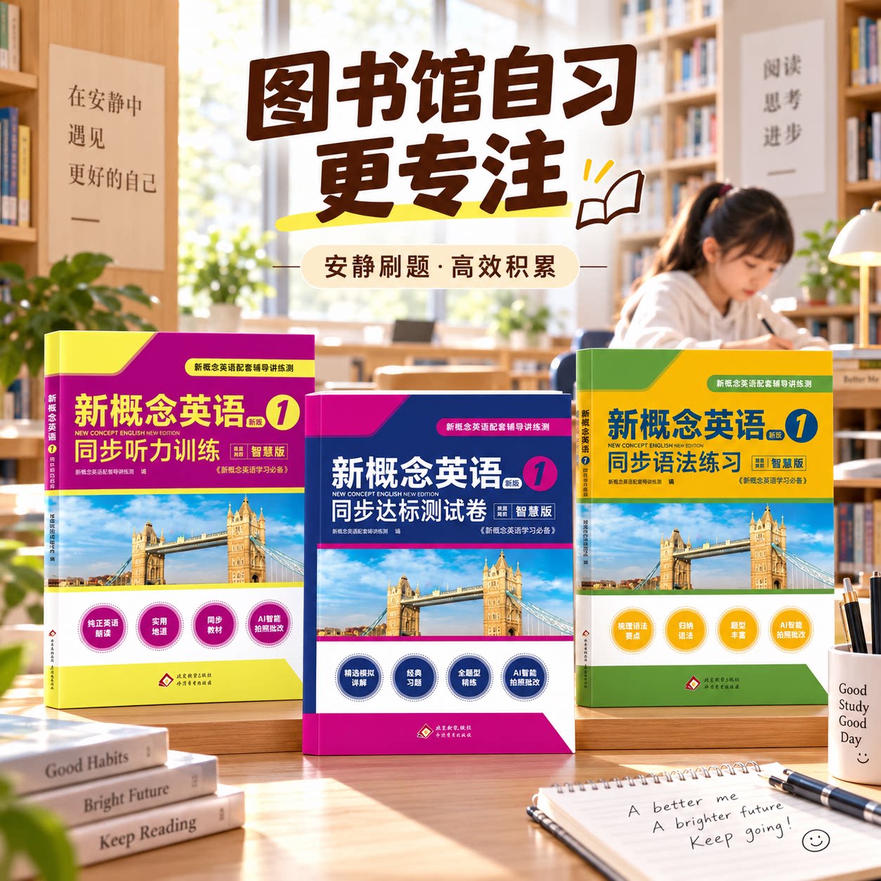 新概念英语同步训练教材 温馨家庭阅读学习场景适用 轻松培养英语学习习惯     配套练习全面提升能力