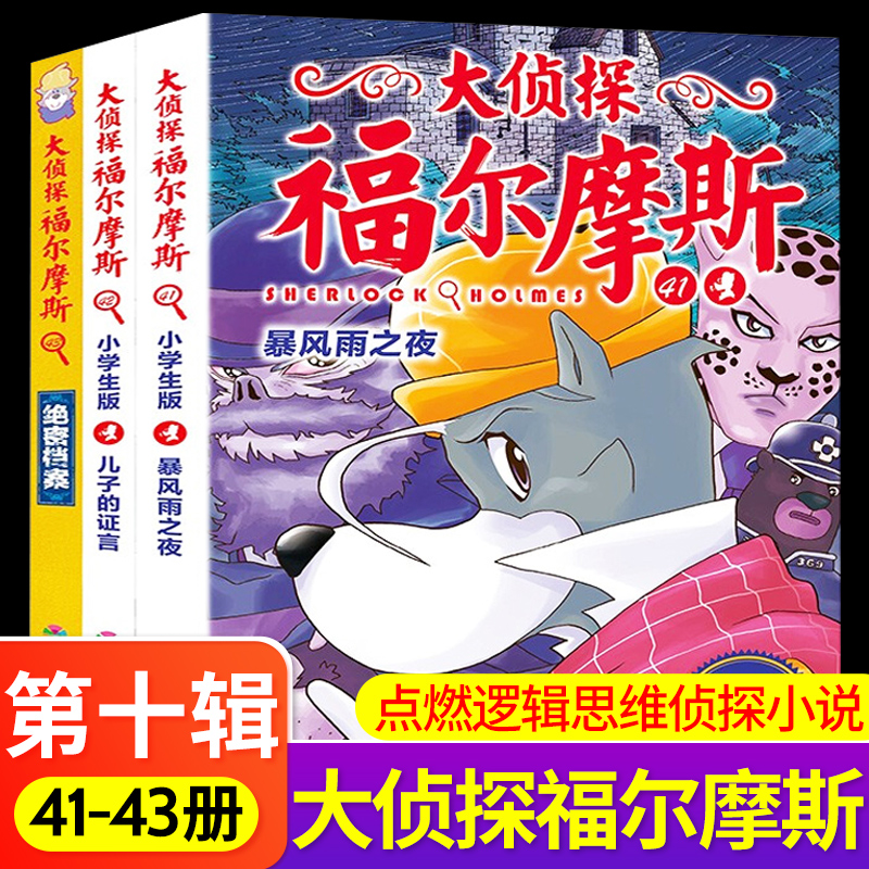 经典推理故事