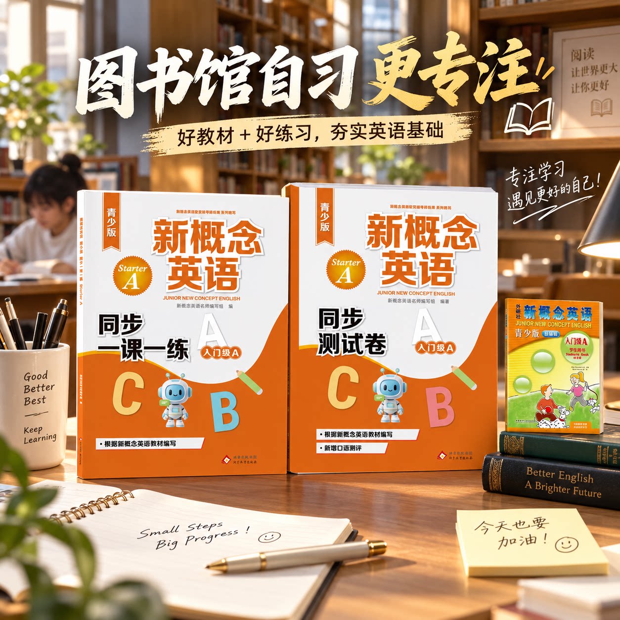 新概念青少版同步练习册测试卷新